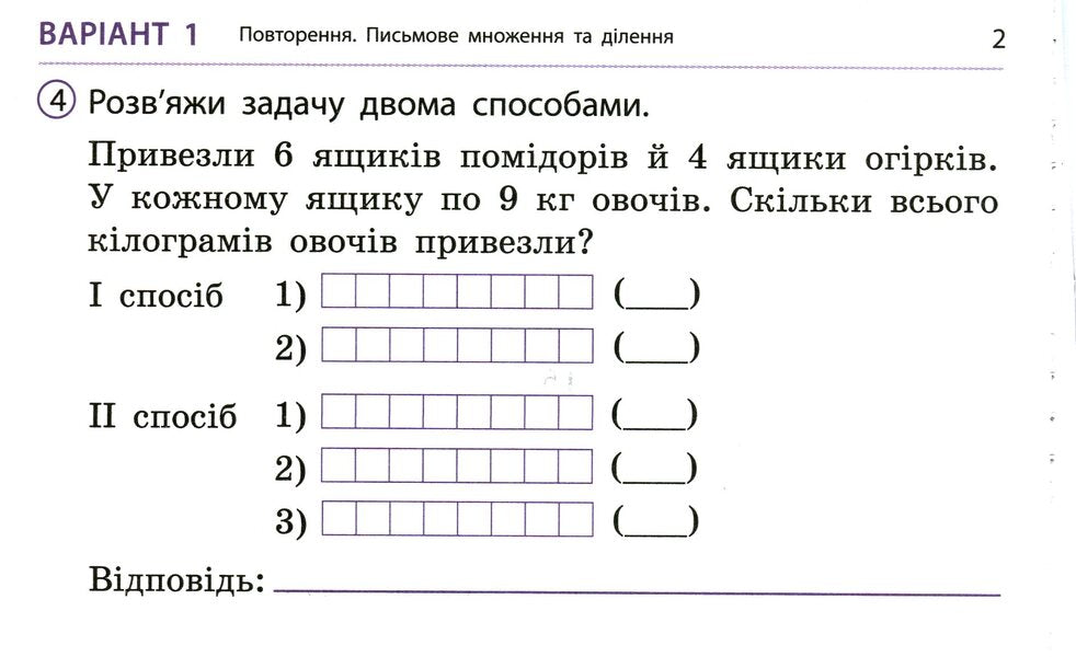 Math. 4Th Grade Express Check / Математика. 4 клас. Експрес-перевірка Olga Murenets / Ольга Муренець 9786170973085-4