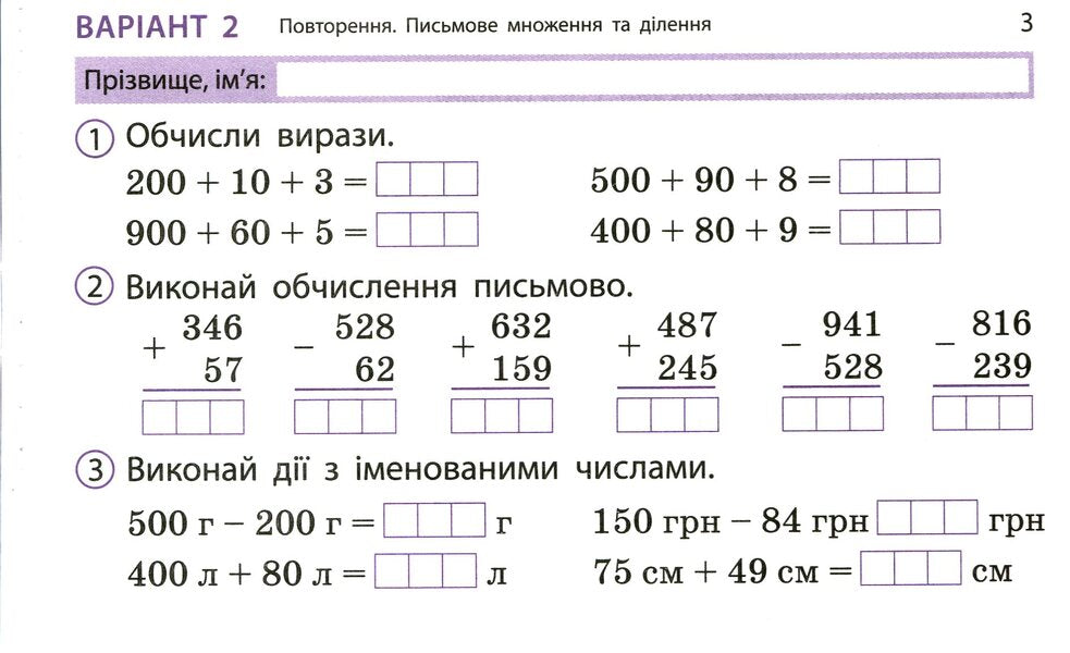 Math. 4Th Grade Express Check / Математика. 4 клас. Експрес-перевірка Olga Murenets / Ольга Муренець 9786170973085-5