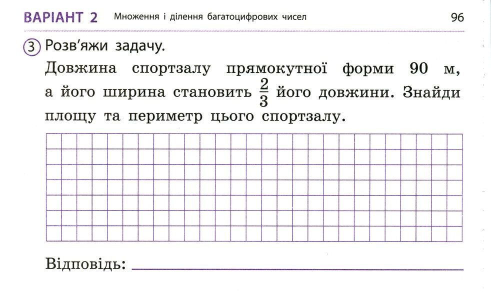 Math. 4Th Grade Express Check / Математика. 4 клас. Експрес-перевірка Olga Murenets / Ольга Муренець 9786170973085-6