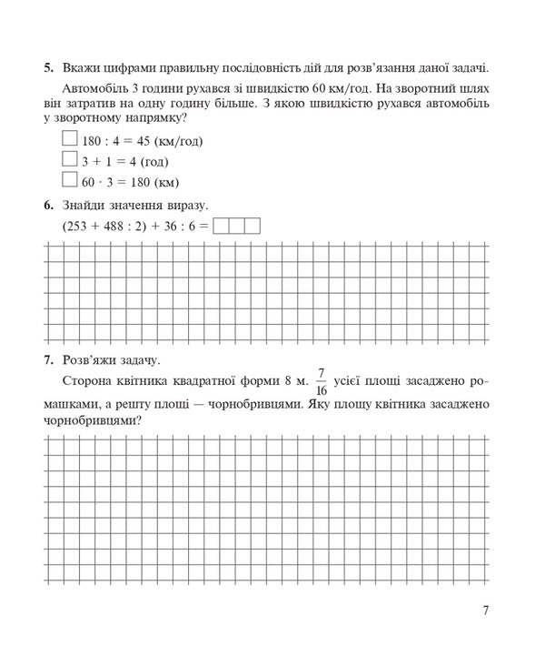 Math. 4Th Grade Final Works. DPA 2023 / Математика. 4 клас. Підсумкові роботи. ДПА 2023 Natalia Budnaya / Наталія Будна 9789661069038-6