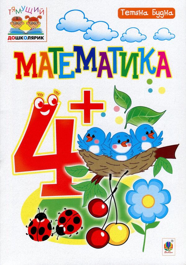 Math. 4+ / Математика. 4+ Татьяна Будная 978-966-10-4624-4, 978-966-10-1042-9-1