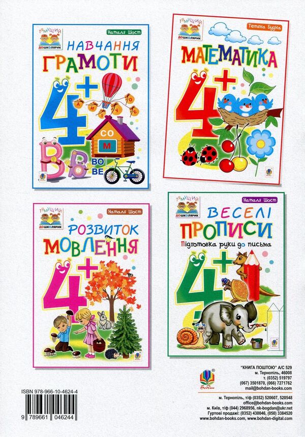 Math. 4+ / Математика. 4+ Татьяна Будная 978-966-10-4624-4, 978-966-10-1042-9-2