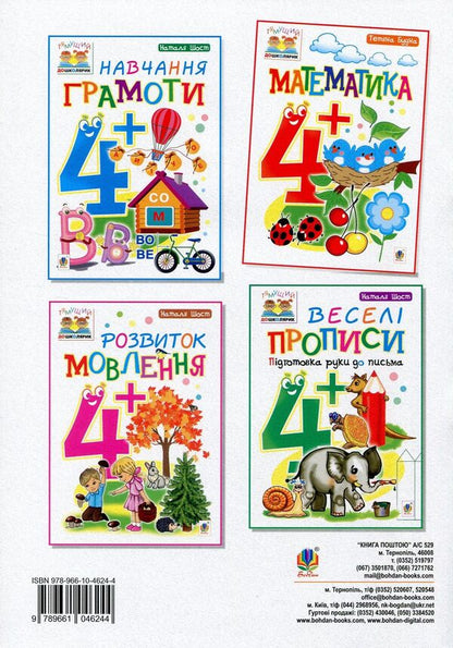 Math. 4+ / Математика. 4+ Татьяна Будная 978-966-10-4624-4, 978-966-10-1042-9-2