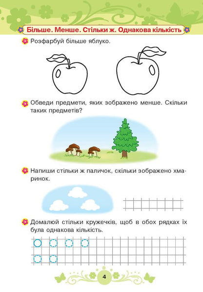 Math. 4+ / Математика. 4+ Татьяна Будная 978-966-10-4624-4, 978-966-10-1042-9-6