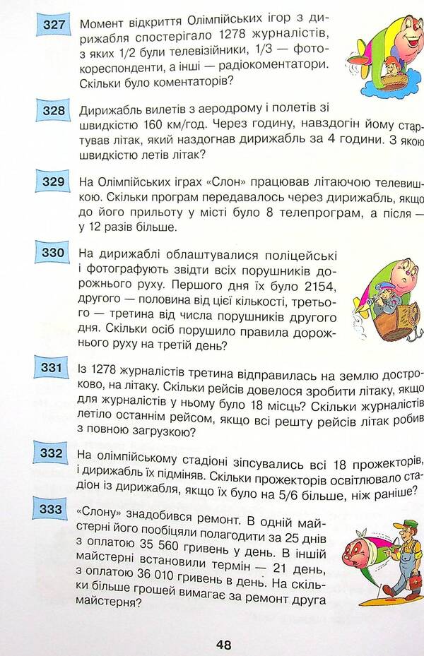 Math. 4th grade 497 fairy-tale problems. Collection of problems / Математика. 4 клас. 497 казкових задач. Збірник задач Марк Беденко 978-966-10-6529-0-3