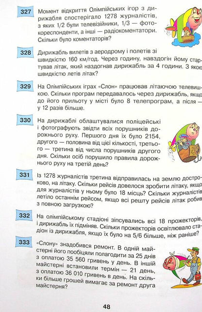 Math. 4th grade 497 fairy-tale problems. Collection of problems / Математика. 4 клас. 497 казкових задач. Збірник задач Марк Беденко 978-966-10-6529-0-3