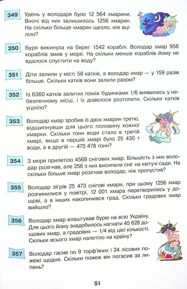 Math. 4th grade 497 fairy-tale problems. Collection of problems / Математика. 4 клас. 497 казкових задач. Збірник задач Марк Беденко 978-966-10-6529-0-6