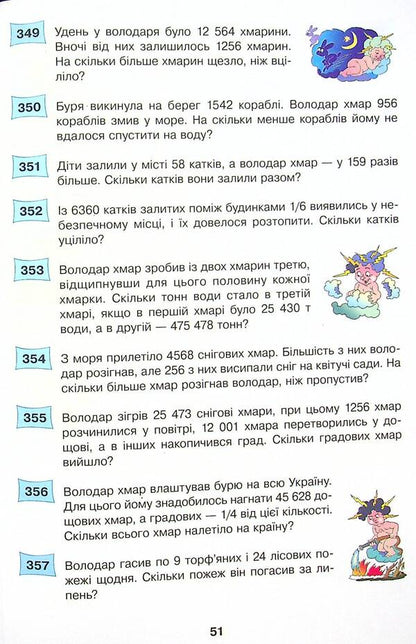 Math. 4th grade 497 fairy-tale problems. Collection of problems / Математика. 4 клас. 497 казкових задач. Збірник задач Марк Беденко 978-966-10-6529-0-6