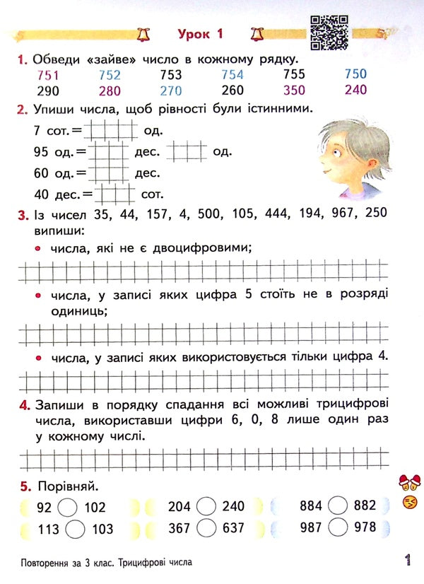 Math. 4th grade A workbook. In 2 parts. Part 1 / Математика. 4 клас. Робочий зошит. У 2-х частинах. Частина 1 Антонина Назаренко, Ольга Гись, Ирина Филяк 978-617-09-7151-7-3