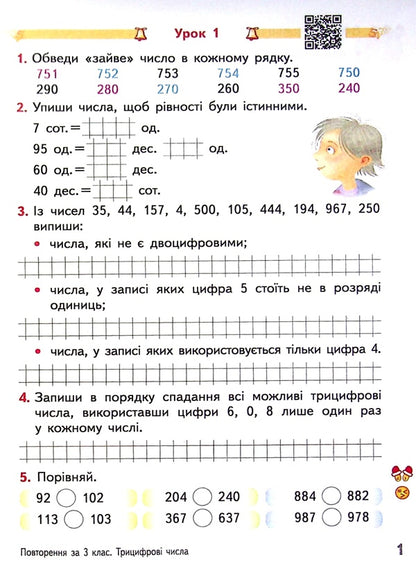 Math. 4th grade A workbook. In 2 parts. Part 1 / Математика. 4 клас. Робочий зошит. У 2-х частинах. Частина 1 Антонина Назаренко, Ольга Гись, Ирина Филяк 978-617-09-7151-7-3