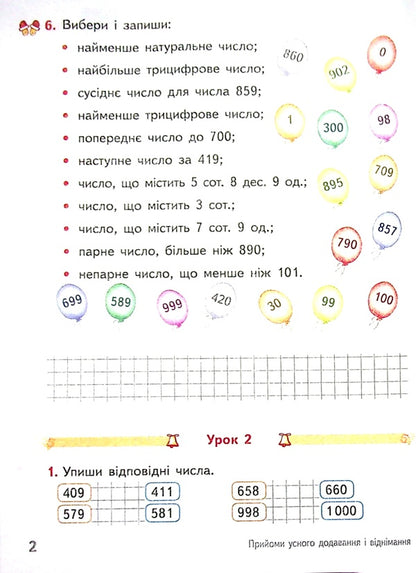 Math. 4th grade A workbook. In 2 parts. Part 1 / Математика. 4 клас. Робочий зошит. У 2-х частинах. Частина 1 Антонина Назаренко, Ольга Гись, Ирина Филяк 978-617-09-7151-7-5