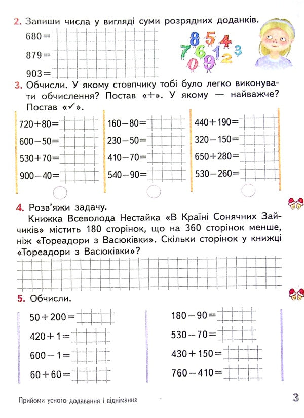 Math. 4th grade A workbook. In 2 parts. Part 1 / Математика. 4 клас. Робочий зошит. У 2-х частинах. Частина 1 Антонина Назаренко, Ольга Гись, Ирина Филяк 978-617-09-7151-7-6