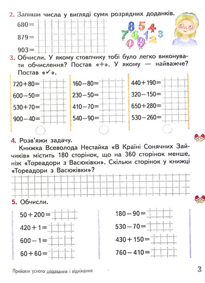 Math. 4th grade A workbook. In 2 parts. Part 1 / Математика. 4 клас. Робочий зошит. У 2-х частинах. Частина 1 Антонина Назаренко, Ольга Гись, Ирина Филяк 978-617-09-7151-7-6