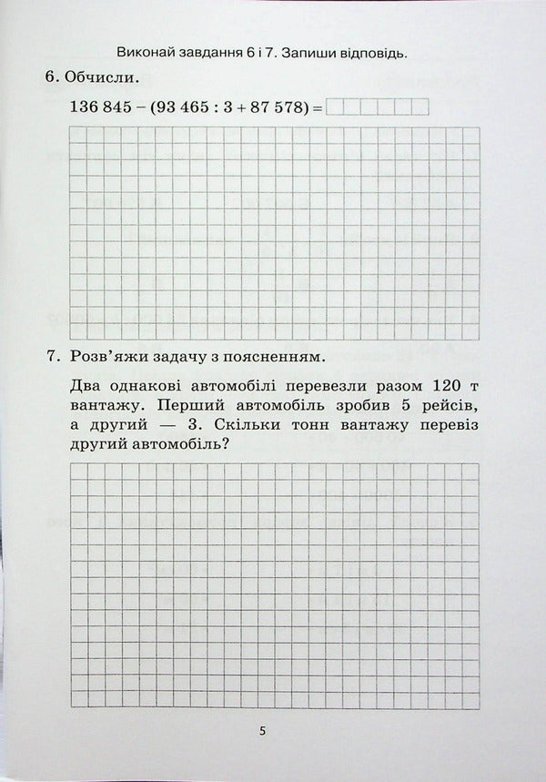 Math. 4th grade Collection of works for preparation for DPA / Математика. 4 клас. Збірник робіт для підготовки до ДПА Наталия Листопад, София Степаненко 978-966-991-239-8-4