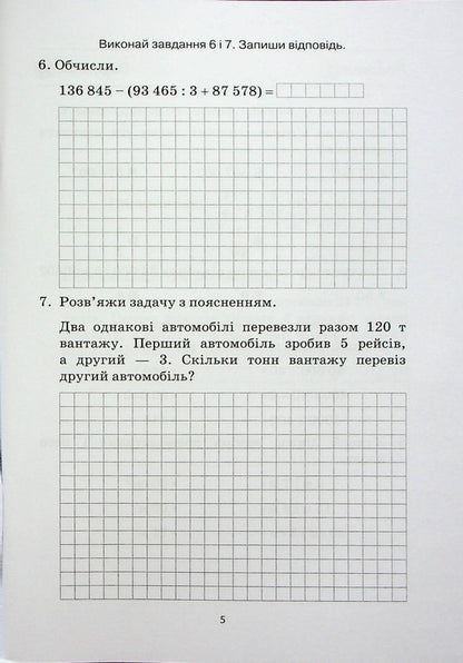 Math. 4th grade Collection of works for preparation for DPA / Математика. 4 клас. Збірник робіт для підготовки до ДПА Наталия Листопад, София Степаненко 978-966-991-239-8-4