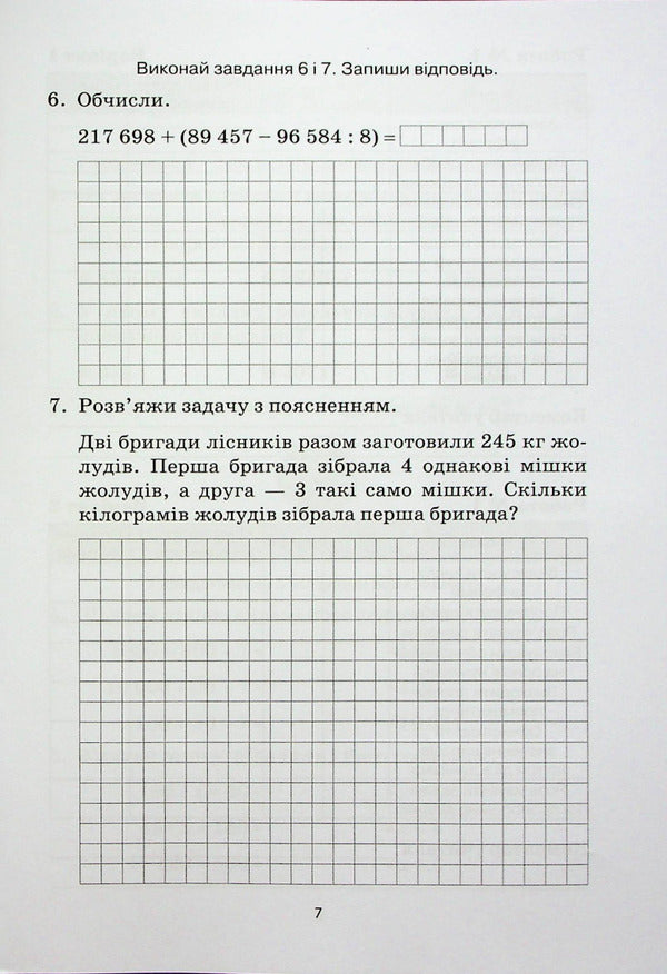 Math. 4th grade Collection of works for preparation for DPA / Математика. 4 клас. Збірник робіт для підготовки до ДПА Наталия Листопад, София Степаненко 978-966-991-239-8-6