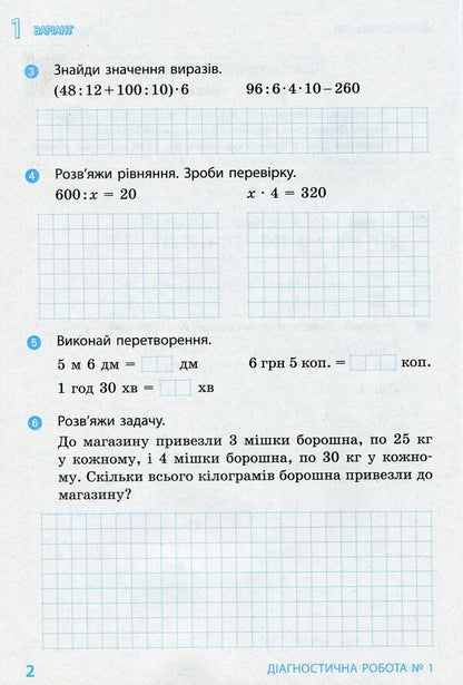 Math. 4th grade Diagnostic works / Математика. 4 клас. Діагностичні роботи Ксенья Шевченко, Галина Щербак 978-617-09-6832-6-4