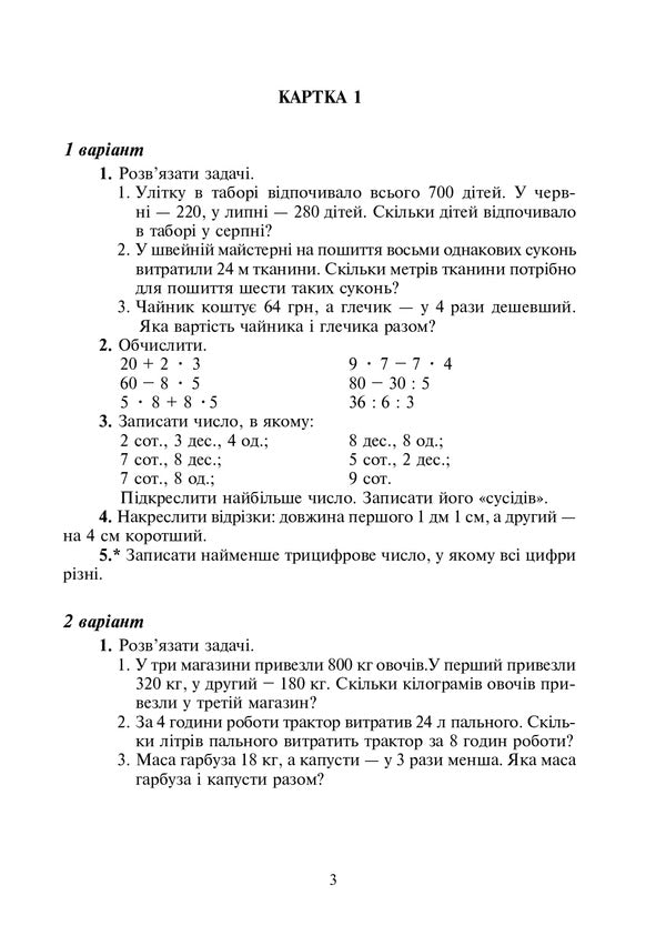 Math. 4th grade Didactic material / Математика. 4 клас. Дидактичний матеріал Александра Фучила, Ольга Слипец 978-966-10-6692-1-3