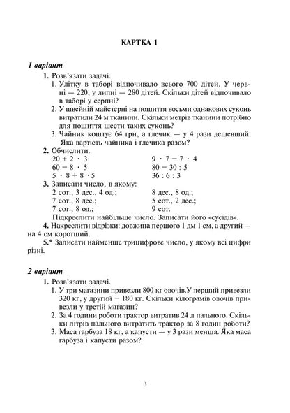 Math. 4th grade Didactic material / Математика. 4 клас. Дидактичний матеріал Александра Фучила, Ольга Слипец 978-966-10-6692-1-3