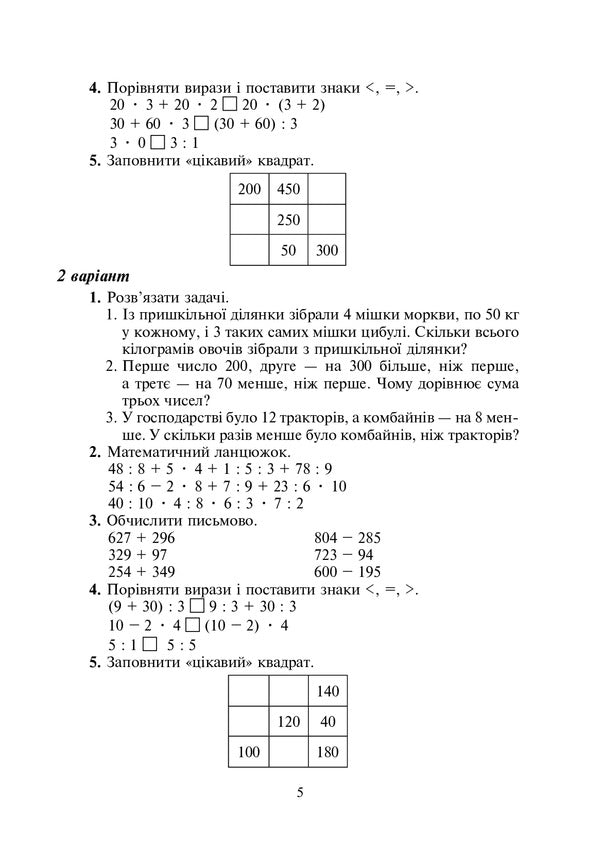 Math. 4th grade Didactic material / Математика. 4 клас. Дидактичний матеріал Александра Фучила, Ольга Слипец 978-966-10-6692-1-5