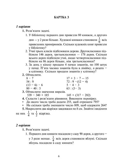 Math. 4th grade Didactic material / Математика. 4 клас. Дидактичний матеріал Александра Фучила, Ольга Слипец 978-966-10-6692-1-6