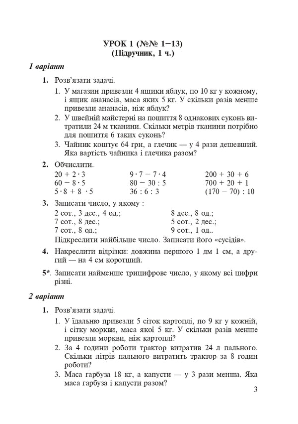 Math. 4th grade Didactic material (until November N.P.) / Математика. 4 клас. Дидактичний матеріал (до Листопад Н.П. ) Александра Фучила, Ольга Слипец 9789661089241-2