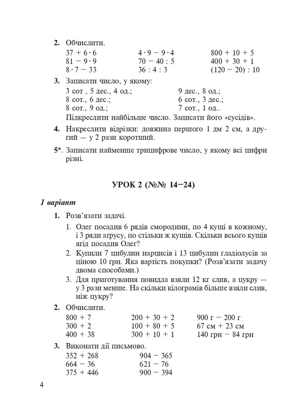 Math. 4th grade Didactic material (until November N.P.) / Математика. 4 клас. Дидактичний матеріал (до Листопад Н.П. ) Александра Фучила, Ольга Слипец 9789661089241-3