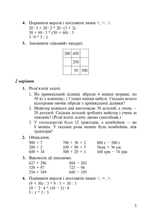 Math. 4th grade Didactic material (until November N.P.) / Математика. 4 клас. Дидактичний матеріал (до Листопад Н.П. ) Александра Фучила, Ольга Слипец 9789661089241-4