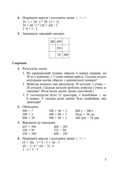 Math. 4th grade Didactic material (until November N.P.) / Математика. 4 клас. Дидактичний матеріал (до Листопад Н.П. ) Александра Фучила, Ольга Слипец 9789661089241-4
