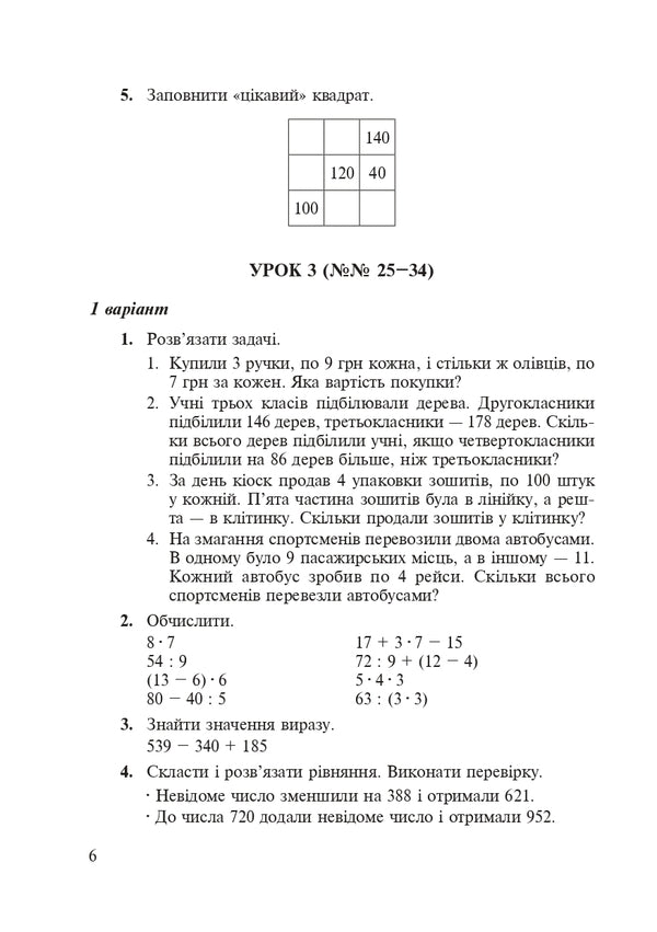 Math. 4th grade Didactic material (until November N.P.) / Математика. 4 клас. Дидактичний матеріал (до Листопад Н.П. ) Александра Фучила, Ольга Слипец 9789661089241-5