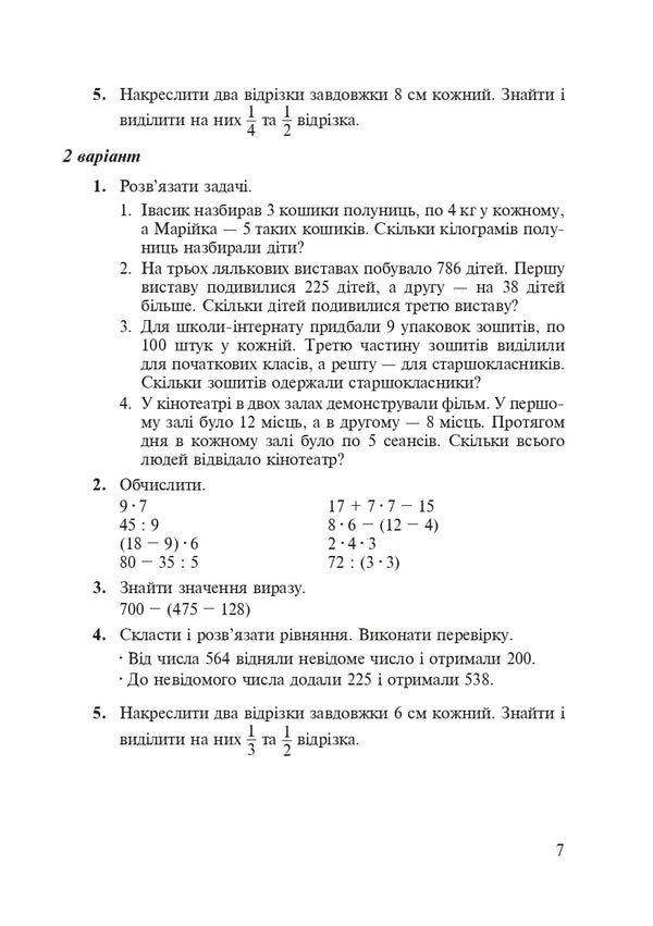 Math. 4th grade Didactic material (until November N.P.) / Математика. 4 клас. Дидактичний матеріал (до Листопад Н.П. ) Александра Фучила, Ольга Слипец 9789661089241-6