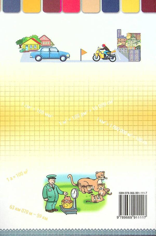 Math. 4th grade In 2 parts. Part 1 / Математика. 4 клас. У 2-х частинах. Частина 1 Наталия Листопад 978-966-991-111-7-2