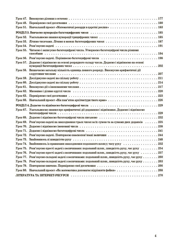 Math. 4th grade Part 1 (based on the textbook by S. O. Skvortsova, O. V. Onoprienko) / Математика. 4 клас. Частина 1 (за підручником С. О. Скворцової, О. В. Онопрієнко) Т. Бондар, Елена Компаний 9786170041203-3