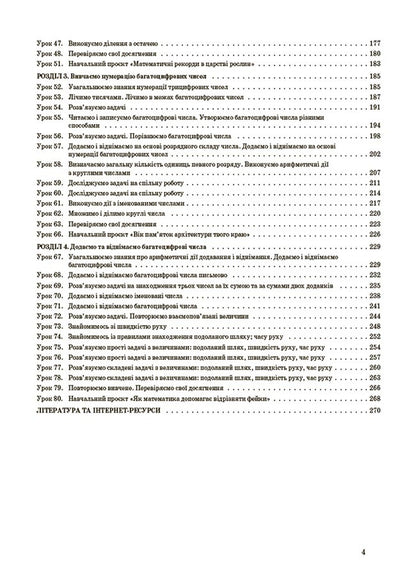 Math. 4th grade Part 1 (based on the textbook by S. O. Skvortsova, O. V. Onoprienko) / Математика. 4 клас. Частина 1 (за підручником С. О. Скворцової, О. В. Онопрієнко) Т. Бондар, Елена Компаний 9786170041203-3