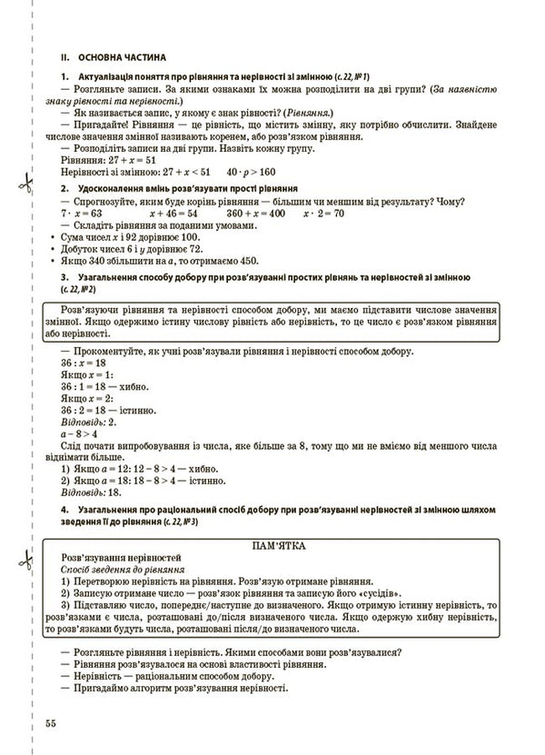 Math. 4th grade Part 1 (based on the textbook by S. O. Skvortsova, O. V. Onoprienko) / Математика. 4 клас. Частина 1 (за підручником С. О. Скворцової, О. В. Онопрієнко) Т. Бондар, Елена Компаний 9786170041203-5