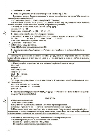Math. 4th grade Part 1 (based on the textbook by S. O. Skvortsova, O. V. Onoprienko) / Математика. 4 клас. Частина 1 (за підручником С. О. Скворцової, О. В. Онопрієнко) Т. Бондар, Елена Компаний 9786170041203-5