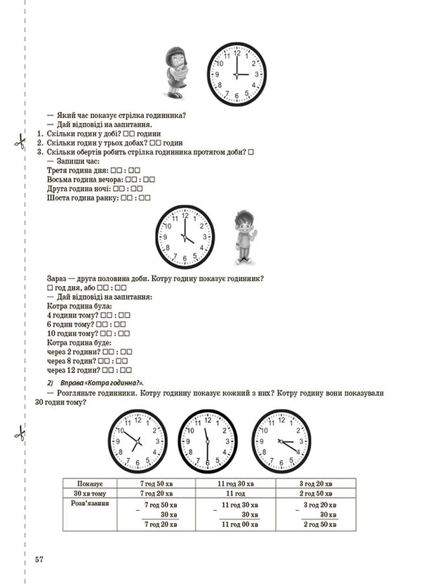 Math. 4th grade Part 1 (based on the textbook by S. O. Skvortsova, O. V. Onoprienko) / Математика. 4 клас. Частина 1 (за підручником С. О. Скворцової, О. В. Онопрієнко) Т. Бондар, Елена Компаний 9786170041203-6