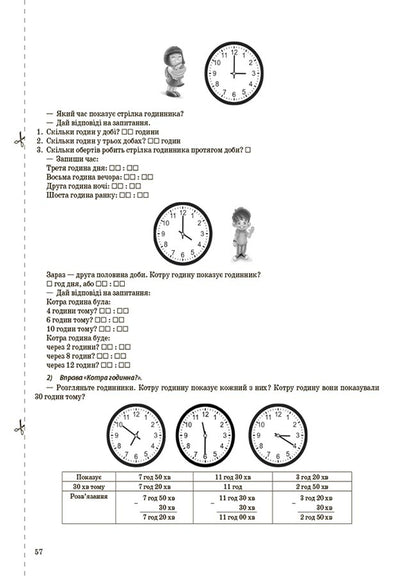 Math. 4th grade Part 1 (based on the textbook by S. O. Skvortsova, O. V. Onoprienko) / Математика. 4 клас. Частина 1 (за підручником С. О. Скворцової, О. В. Онопрієнко) Т. Бондар, Елена Компаний 9786170041203-6