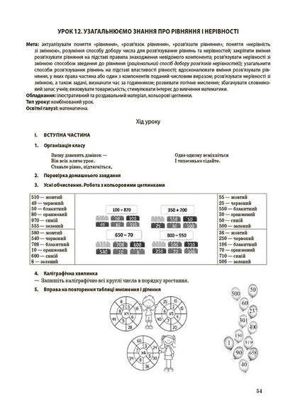 Math. 4th grade Part 1 (based on the textbook by S. O. Skvortsova, O. V. Onoprienko) / Математика. 4 клас. Частина 1 (за підручником С. О. Скворцової, О. В. Онопрієнко) Т. Бондар, Елена Компаний 9786170041203-4