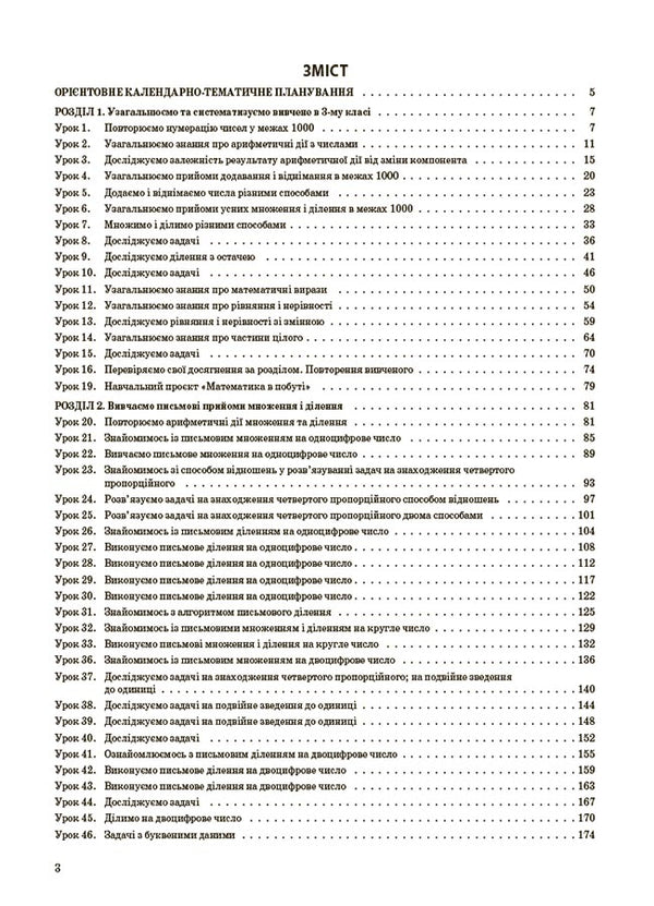 Math. 4th grade Part 1 (based on the textbook by S. O. Skvortsova, O. V. Onoprienko) / Математика. 4 клас. Частина 1 (за підручником С. О. Скворцової, О. В. Онопрієнко) Т. Бондар, Елена Компаний 9786170041203-2