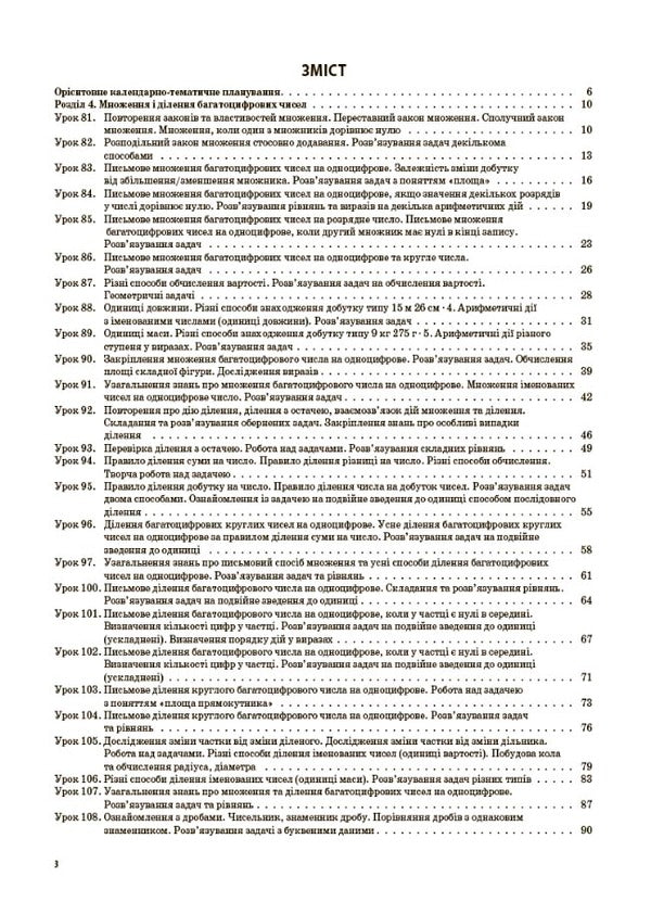 Math. 4th grade Part 2 / Математика. 4 клас. Частина 2 Татьяна Бондарь, Елена Компаний 978-617-00-4059-6-2