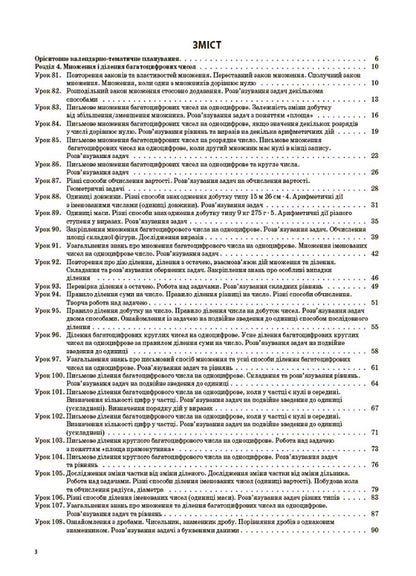 Math. 4th grade Part 2 / Математика. 4 клас. Частина 2 Татьяна Бондарь, Елена Компаний 978-617-00-4059-6-2