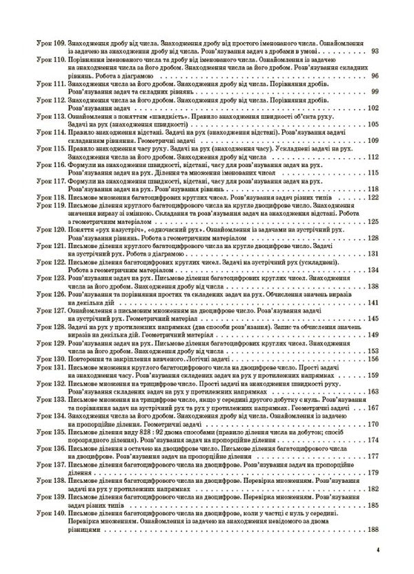 Math. 4th grade Part 2 / Математика. 4 клас. Частина 2 Татьяна Бондарь, Елена Компаний 978-617-00-4059-6-3