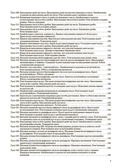 Math. 4th grade Part 2 / Математика. 4 клас. Частина 2 Татьяна Бондарь, Елена Компаний 978-617-00-4059-6-3