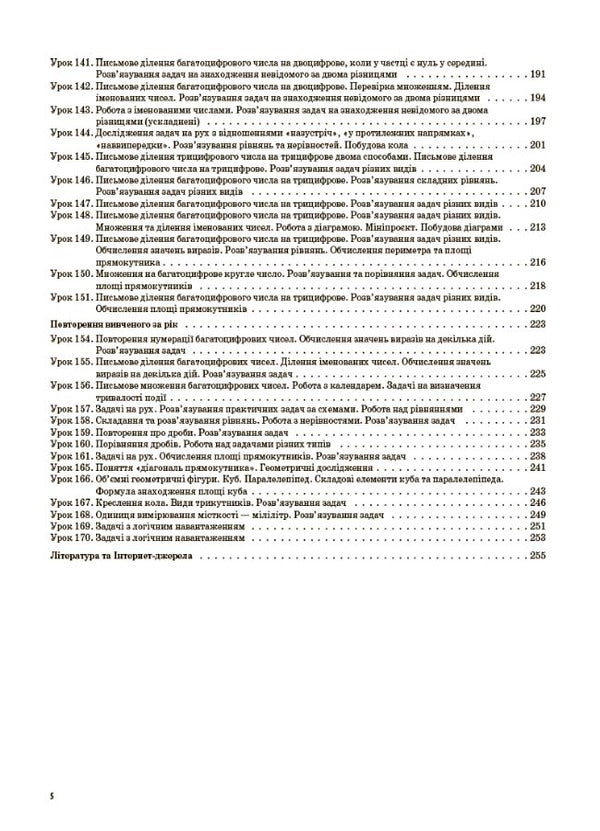 Math. 4th grade Part 2 / Математика. 4 клас. Частина 2 Татьяна Бондарь, Елена Компаний 978-617-00-4059-6-4