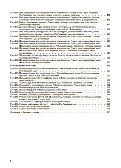 Math. 4th grade Part 2 / Математика. 4 клас. Частина 2 Татьяна Бондарь, Елена Компаний 978-617-00-4059-6-4