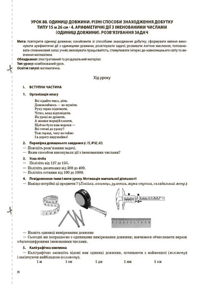 Math. 4th grade Part 2 / Математика. 4 клас. Частина 2 Татьяна Бондарь, Елена Компаний 978-617-00-4059-6-5