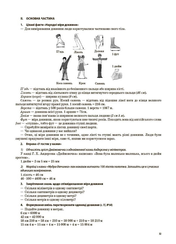 Math. 4th grade Part 2 / Математика. 4 клас. Частина 2 Татьяна Бондарь, Елена Компаний 978-617-00-4059-6-6