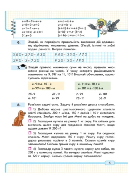 Math. 4th grade Study notebook. 1 part / Математика. 4 клас. Навчальний зошит. 1 частина Оксана Оноприенко, Светлана Скворцова 9786170920935-3