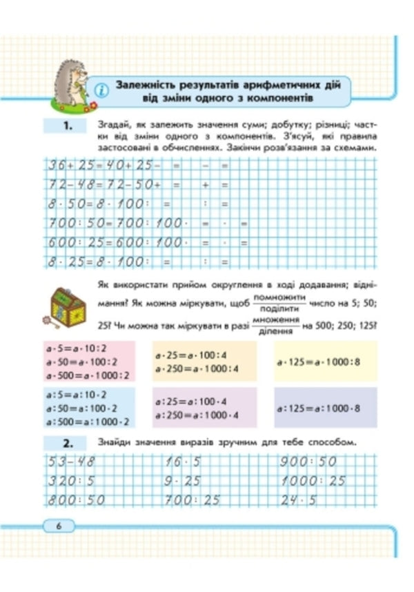 Math. 4th grade Study notebook. 1 part / Математика. 4 клас. Навчальний зошит. 1 частина Оксана Оноприенко, Светлана Скворцова 9786170920935-4